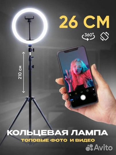 Кольцевая лампа со штативом