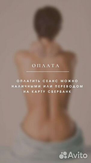 Массаж Сочи