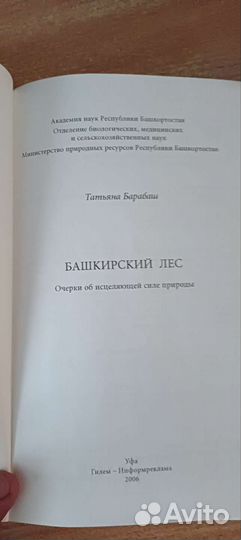 Башкирский лес Татьяна Барабаш 2006