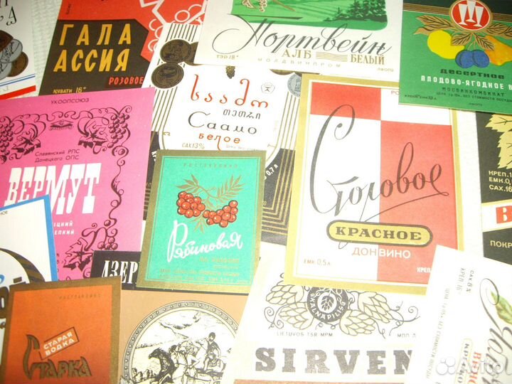 Этикетки СССР на бутылки