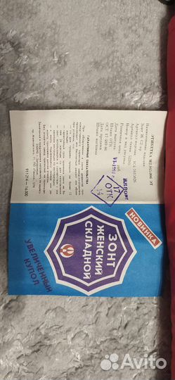 Зонт женский и мужской производство СССР