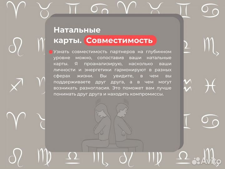 Астролог консультация / Натальная карта