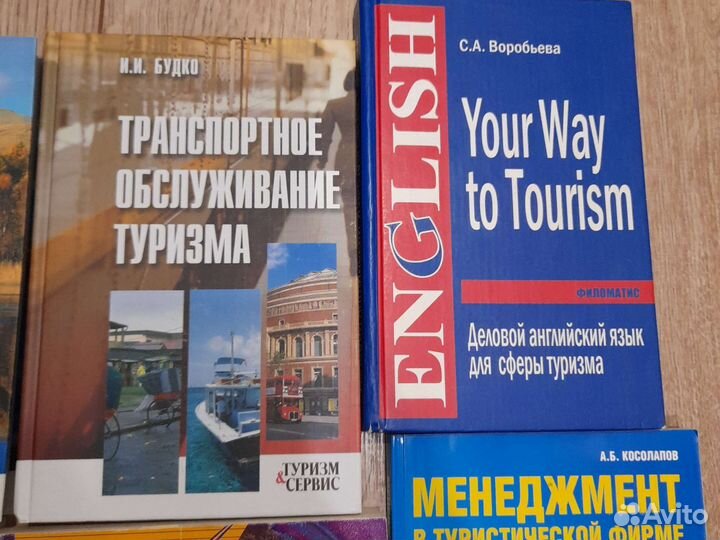 Учебники по туризму и сервисной деятельности