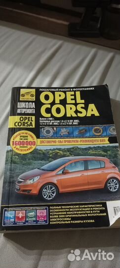 Книга по ремонту opel corsa