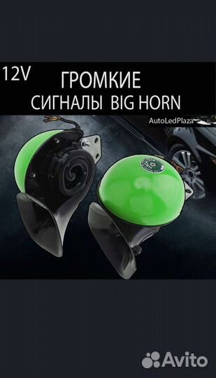Автомобильный сигнал BIG horn. Громкий