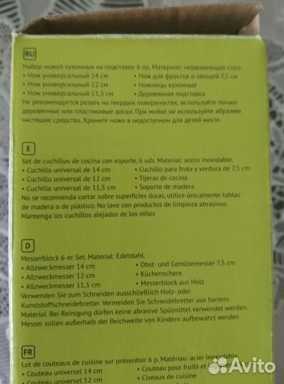 Набор кухонных ножей