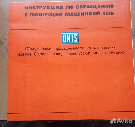 Печатная машинка