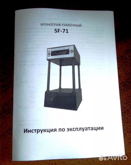 Хронограф рамочный для пневматики