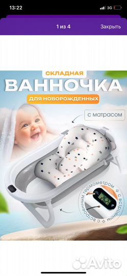 Ванночка для купания