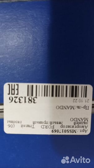 Амортизаторы Ford Transit