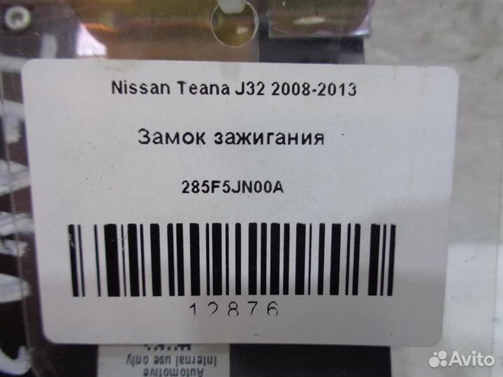 Замок зажигания Nissan Teana J32 2008-2013