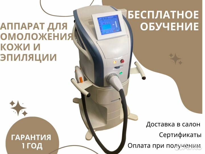 Аппарат для фотоомоложения и фотоэпиляции IPL M22