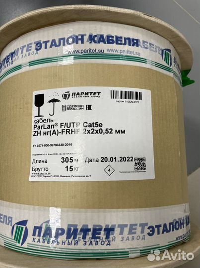 Кабель Parlan F/UTP Cate5e ZHнг(А)