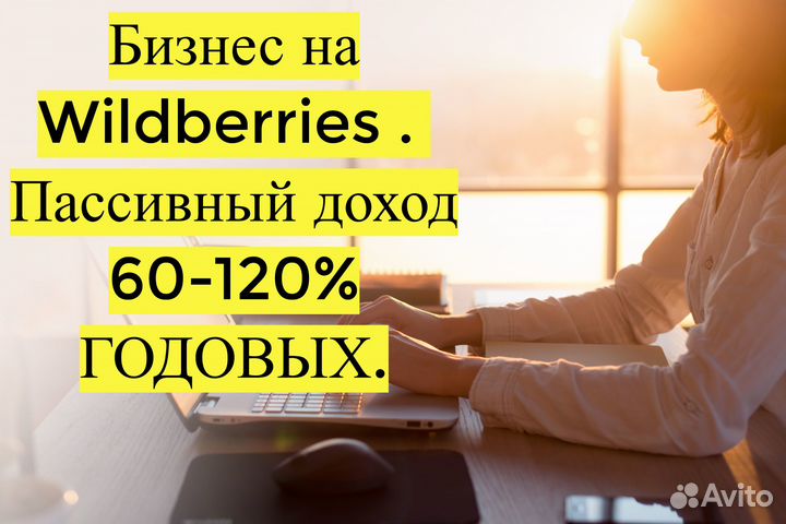 Инвестиции в прибыльный бизнес, 80 годовых