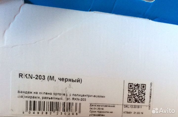 Коленный ортез orlett RKN-203