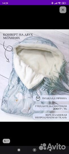 Конверт зимний на овчине