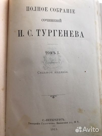 Тургенев