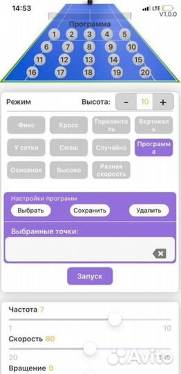 Аренда теннисной пушки, управление приложением