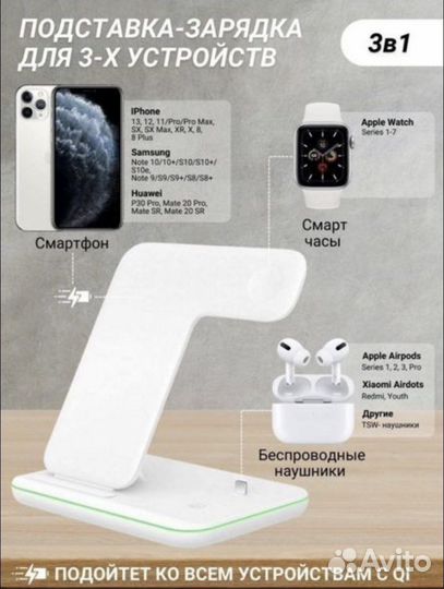 Беспроводное зарядное устройство 3 в 1