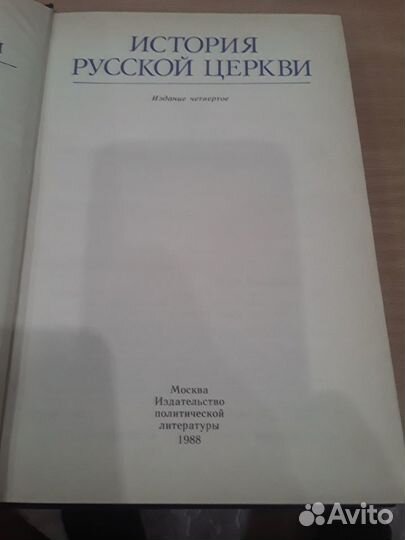 История русской церкви