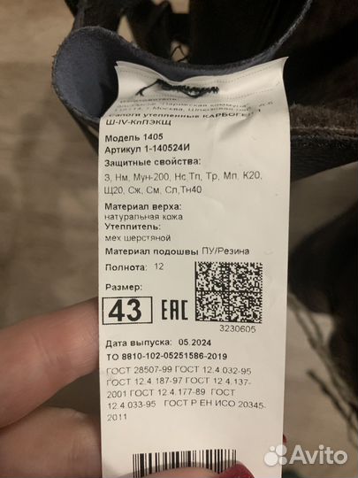 Сапоги мужские зимние 43 размер