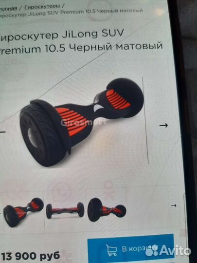 Гироскутер бу