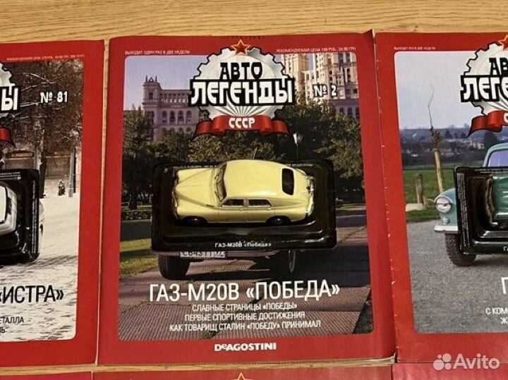 Deagostini. Автолегенды СССР