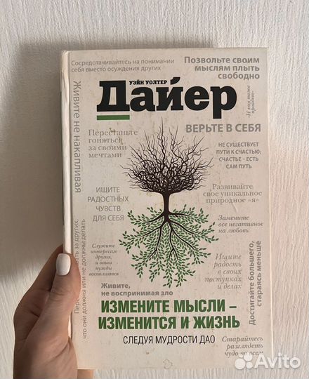 Уэйн Уолтер Дайер