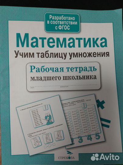 Пособие по математике. Учим таблицу умножения