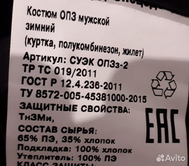 Спецодежда зимняя