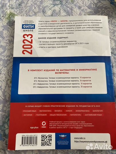 Сборник огэ 2023 математика