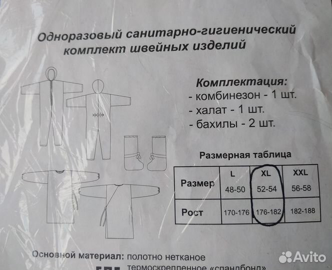 Одноразовые тканевые защитные костюмы