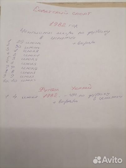 Газеты Советский спорт 1968,70,72,74,75,76 гг.и др