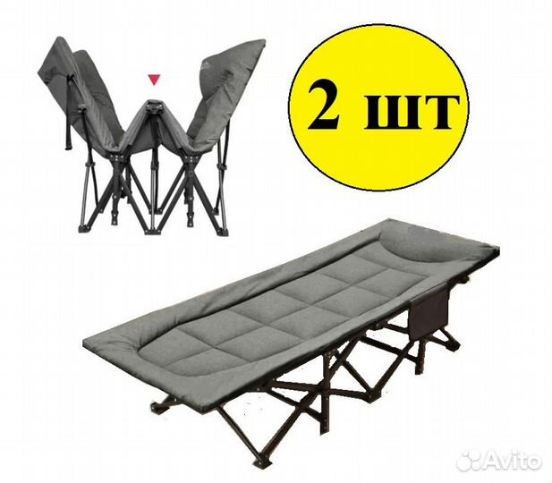 Раскладушка туристическая 2шт