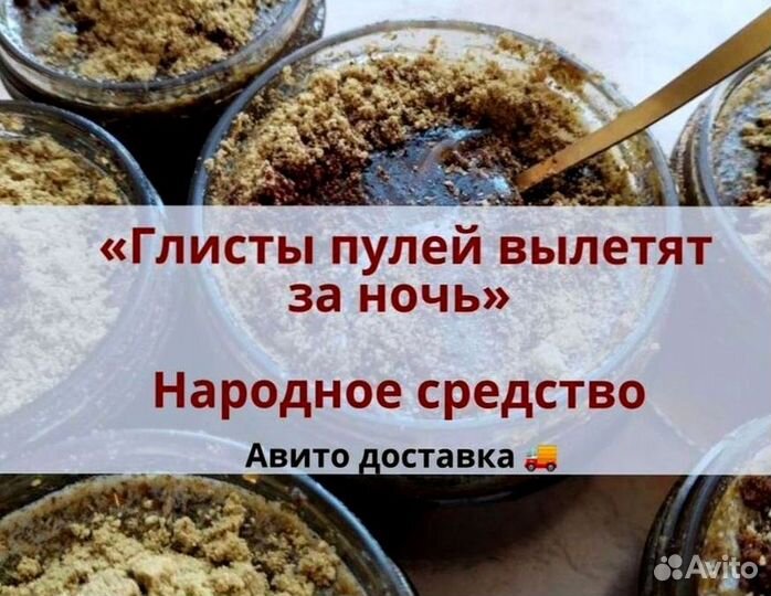 Антипаразитарный мед