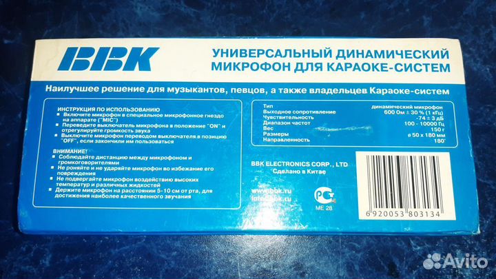 Микрофон