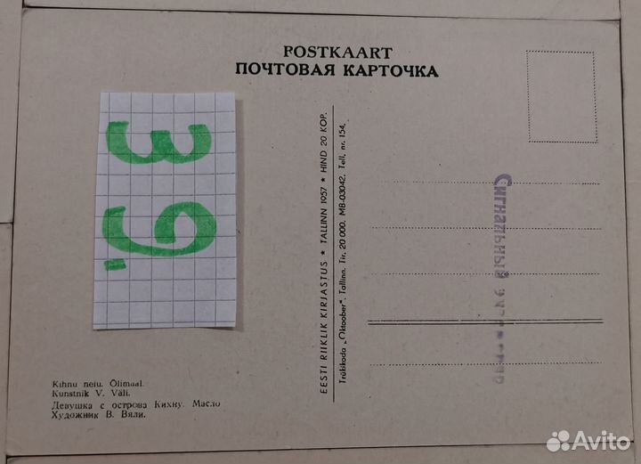 Postkaart/Открытки Эстонии 50е г