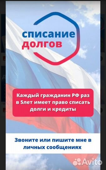 Списать долги