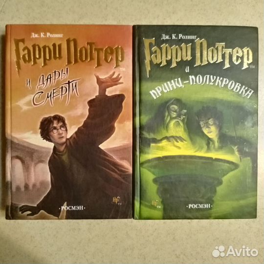 Книги Гарри Поттер, Росмэн