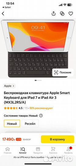 Беспроводная клавиатура Apple Smart Keyboard