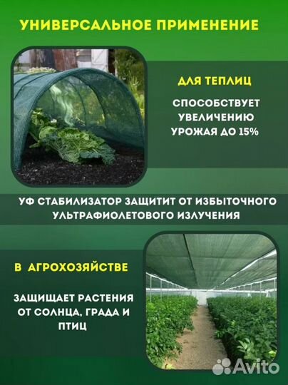 Сетка затеняющая 1,5мх5м 80 затенение