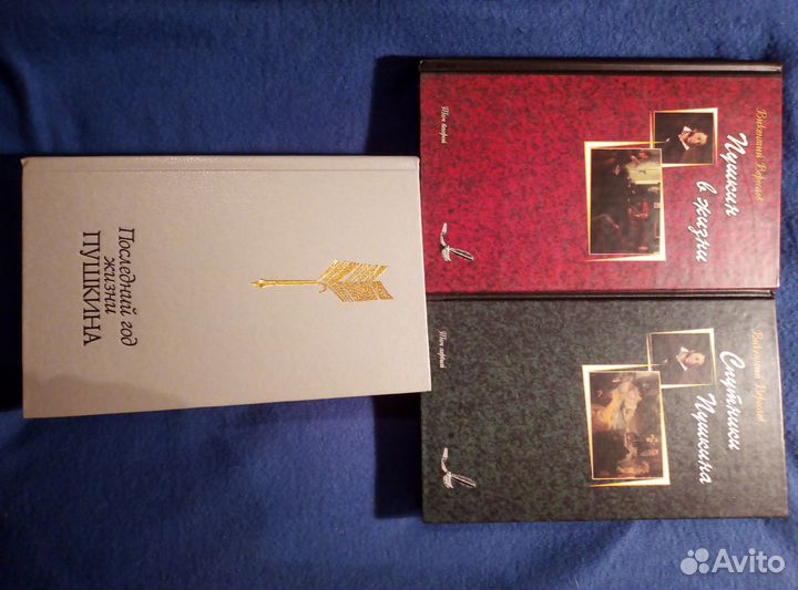 Книги о Пушкине