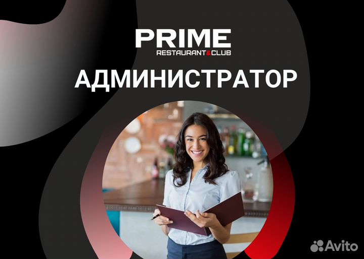 Администратор ресторана