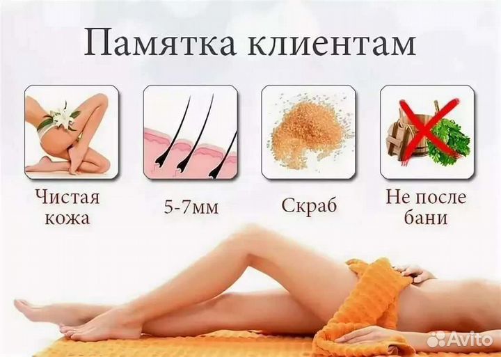 Шугаринг