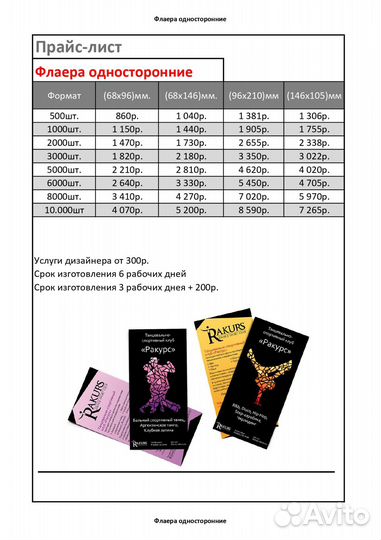 Визитки. Листовки. Флаеры. Буклеты. Банер. Стикеры