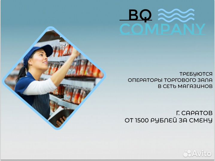 Работник Торгового Зала в Магазины Без Опыта