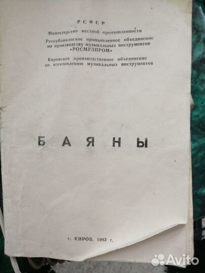 Баян Кировский 3 (СССР)