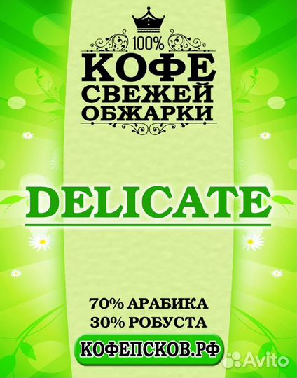 Кофе Деликат 1000 гр