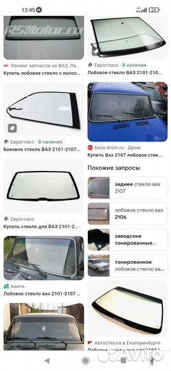 Лобовое стекло. Заднее