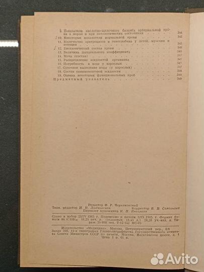 Справочник по анестезиологии. Смольников. 1965